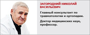 Загородний Николай Васильевич, главный консультант по травматологии и ортопедии